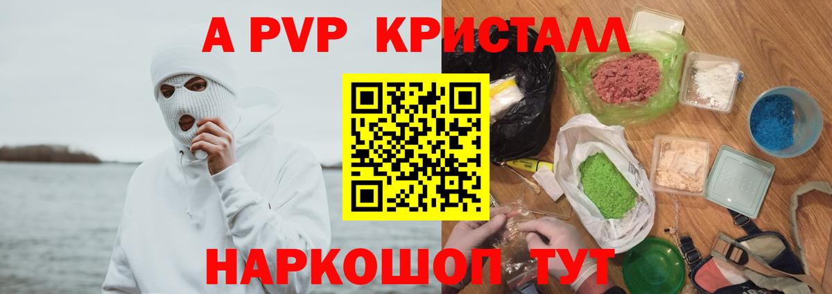 A-PVP СК  Вход с VPN  APVP  Северобайкальск  А ПВП Соль 