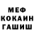 МЕФ кристаллы Vondur