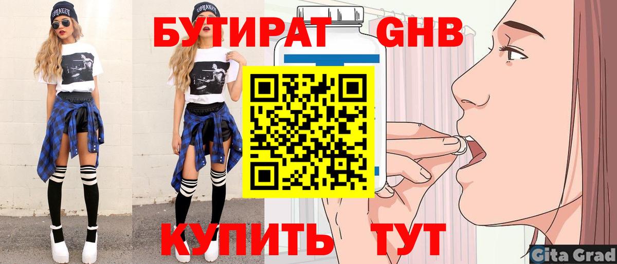 Северобайкальск  Бутират бутик  Вход с VPN 