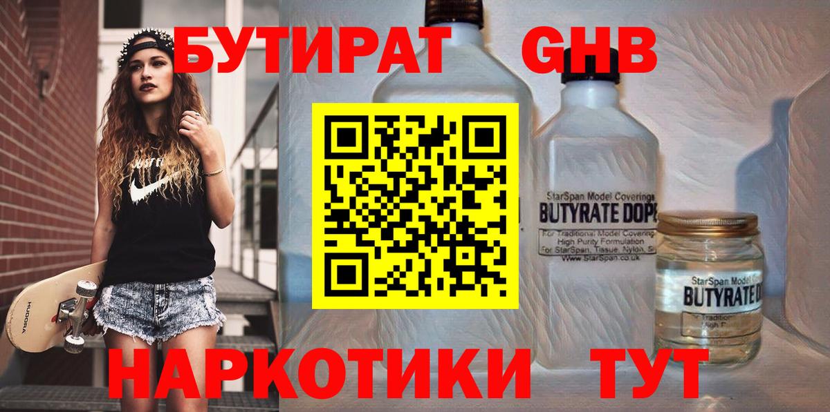 Бутират жидкий экстази Северобайкальск
