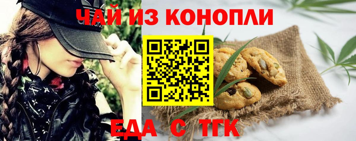 Еда ТГК конопля  Вход с VPN  Северобайкальск 