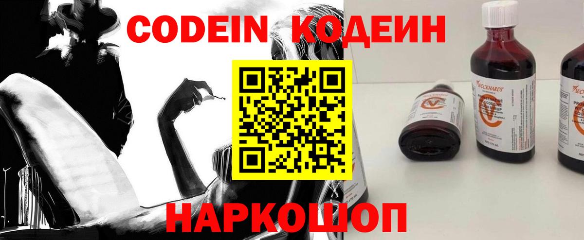 Северобайкальск  Кодеин Purple Drank  Кодеин напиток Lean (лин)  Вход с VPN 