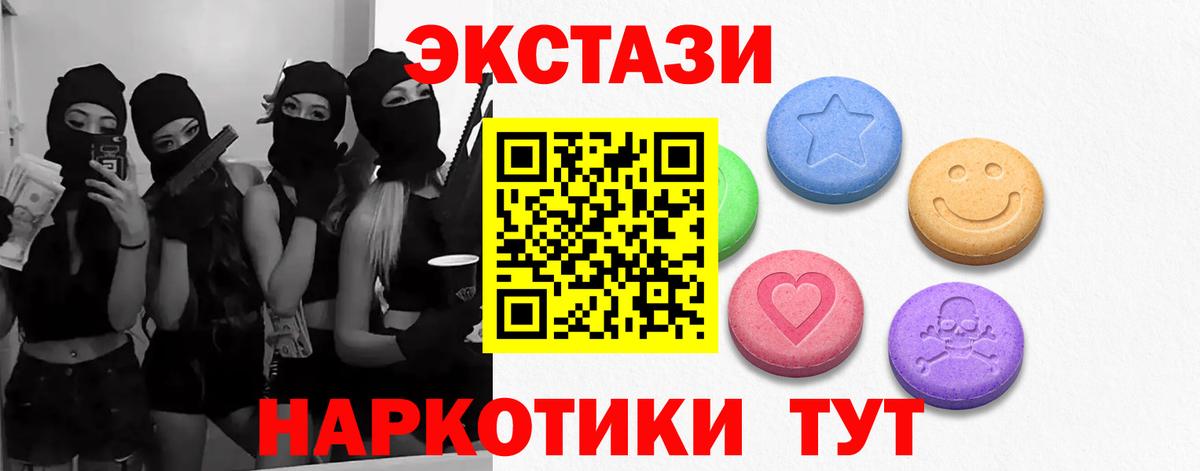 Ecstasy таблы Северобайкальск