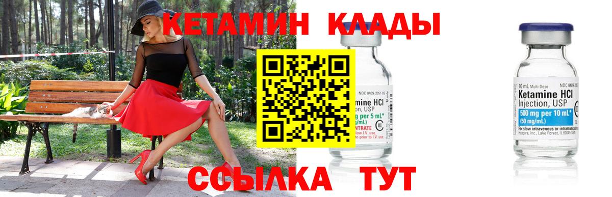 Кетамин VHQ Северобайкальск