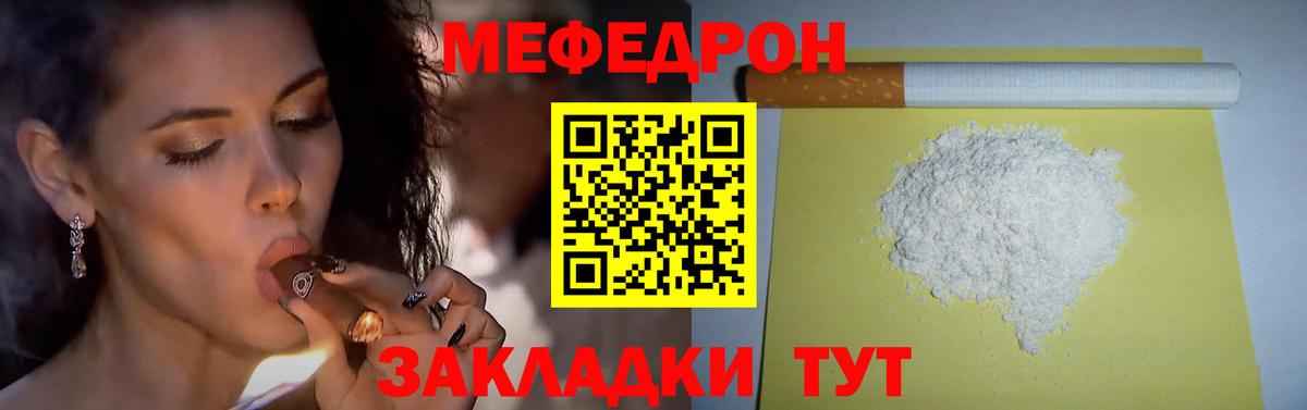 Мефедрон Северобайкальск