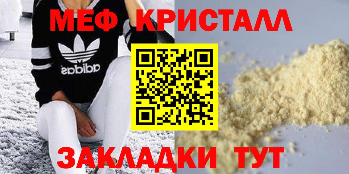 Северобайкальск  Мефедрон кристаллы  где можно купить наркотик  Мефедрон  Вход с VPN  МЕФ VHQ 