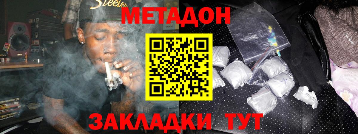 МЕТАДОН кристалл  Вход с VPN  Северобайкальск 