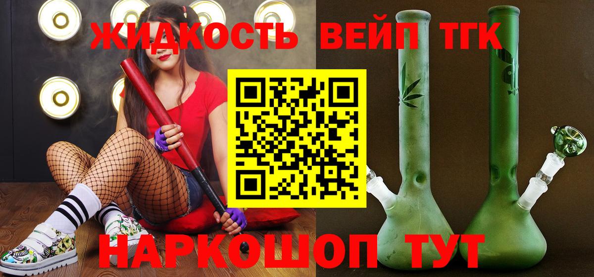 Дистиллят ТГК вейп с тгк Северобайкальск